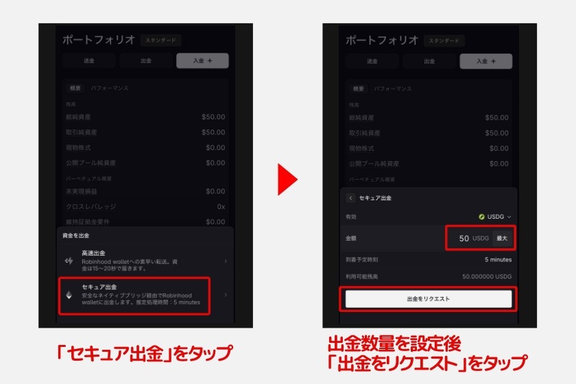 Lighter「Robinhood Chain版の仮想通貨の出金2」