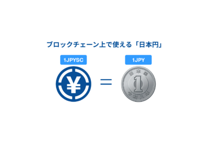 JPYSCが裏付け資産で国債運用を開始──改正資金決済法を活用