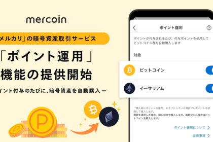 メルカリのポイントが勝手にBTCになる──保有ETHで増えたぶんも自動で再購入