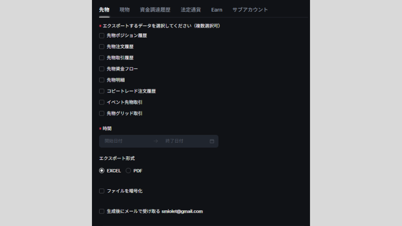 MEXCのアカウントデータエクスポート画面で取引履歴や期間、Excel・PDF形式を選択する画面