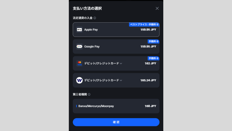 MEXCクイック購入の支払い方法一覧