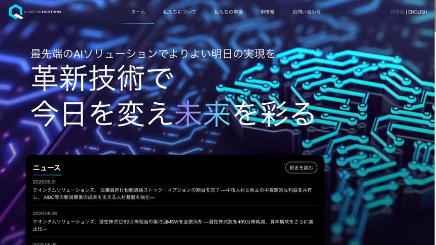東証上場クオンタムS、売れる暗号資産を売り切り──BTCはゼロ、ETHは担保3,050枚