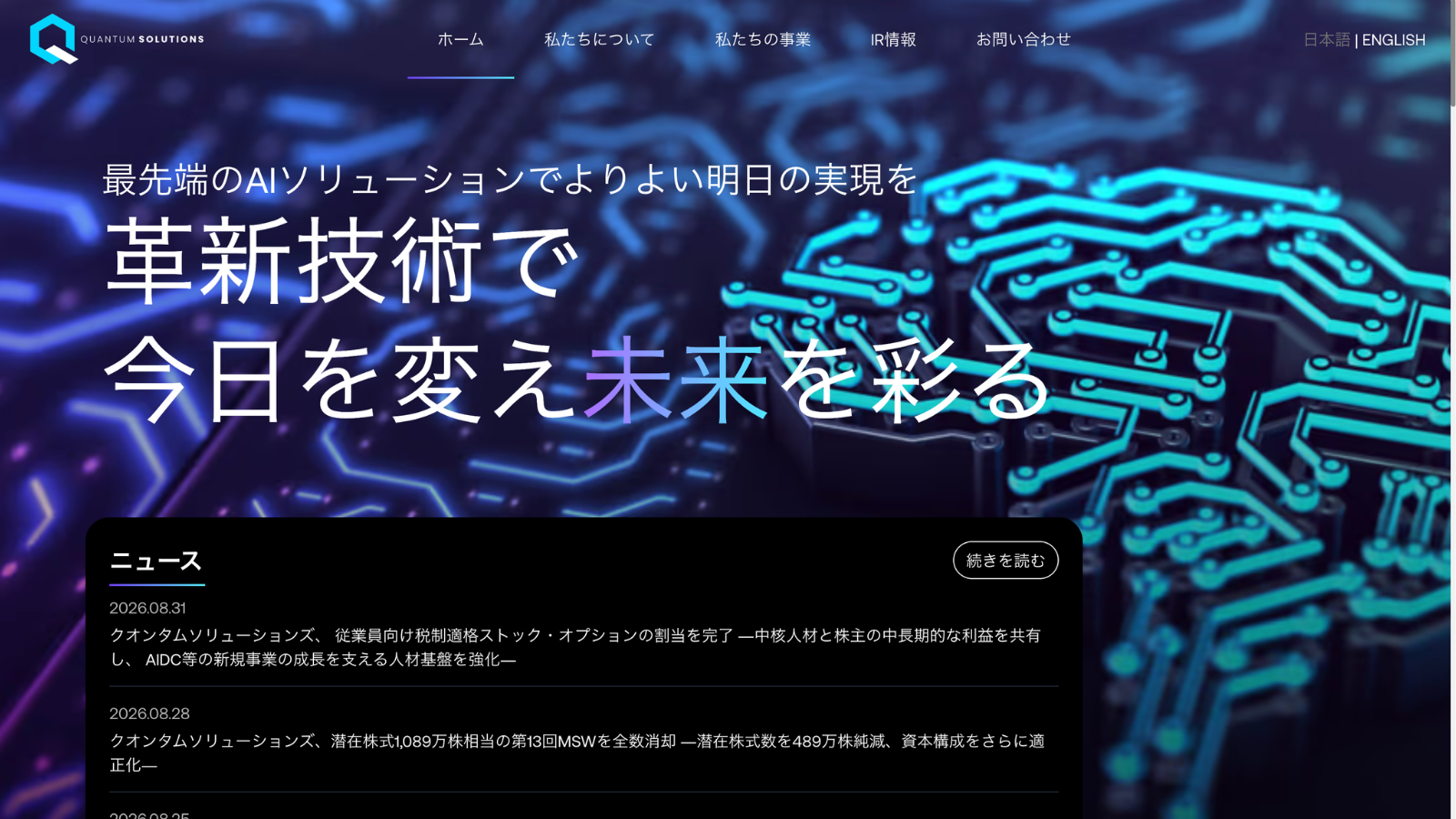 東証上場クオンタムS、売れる暗号資産を売り切り──BTCはゼロ、ETHは担保3,050枚