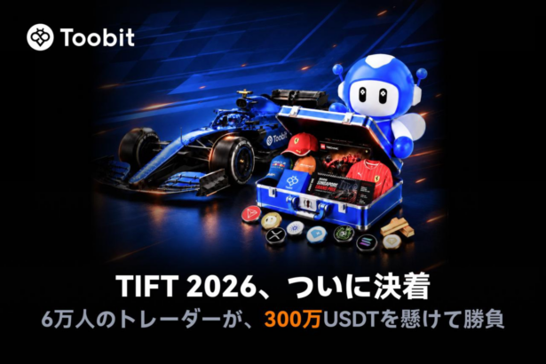 Toobit、TIFT 2026の優勝者を発表