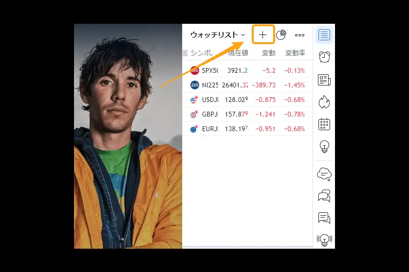 トレーディングビュー　無料版02