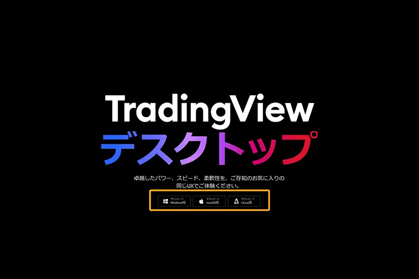 トレーディングビュー　無料版10