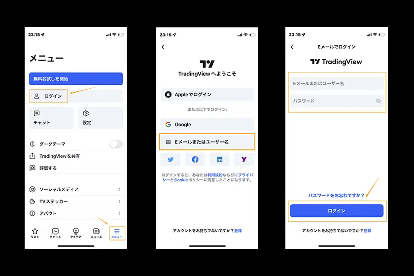 トレーディングビュー　無料版11