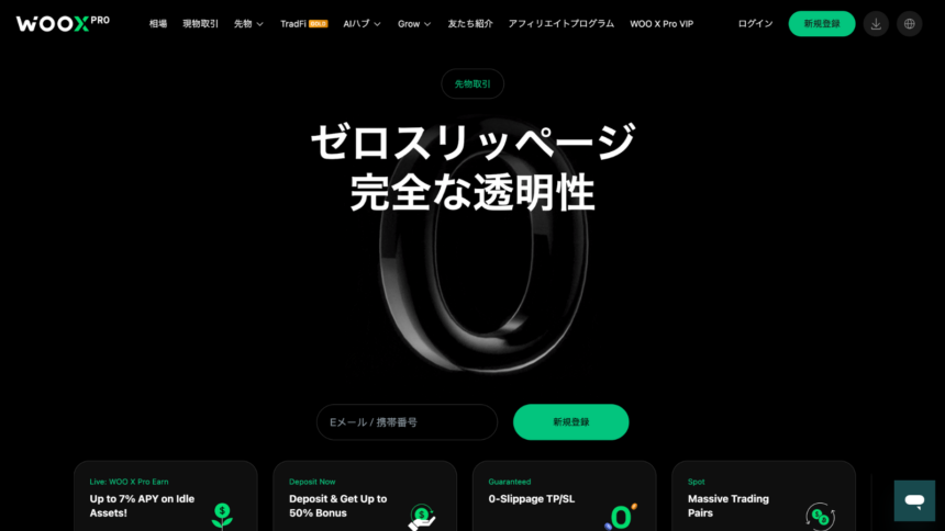 仮想通貨取引所WOO Xで出金遅延、声明から「法的措置」の一文が消える──ZachXBT氏が追及