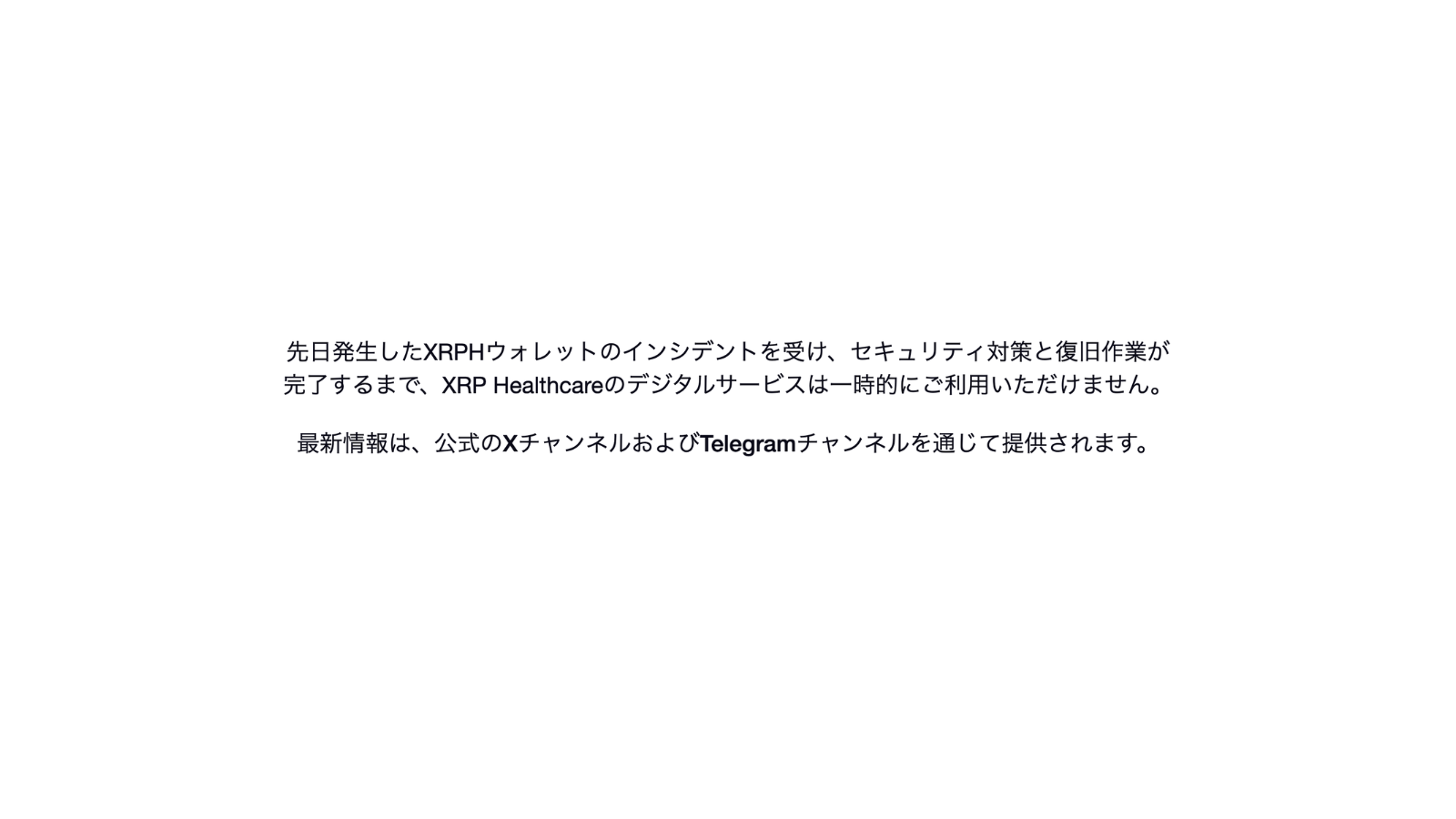 XRPHウォレットで26万XRPが流出──ステーキング機能がシードを外部送信