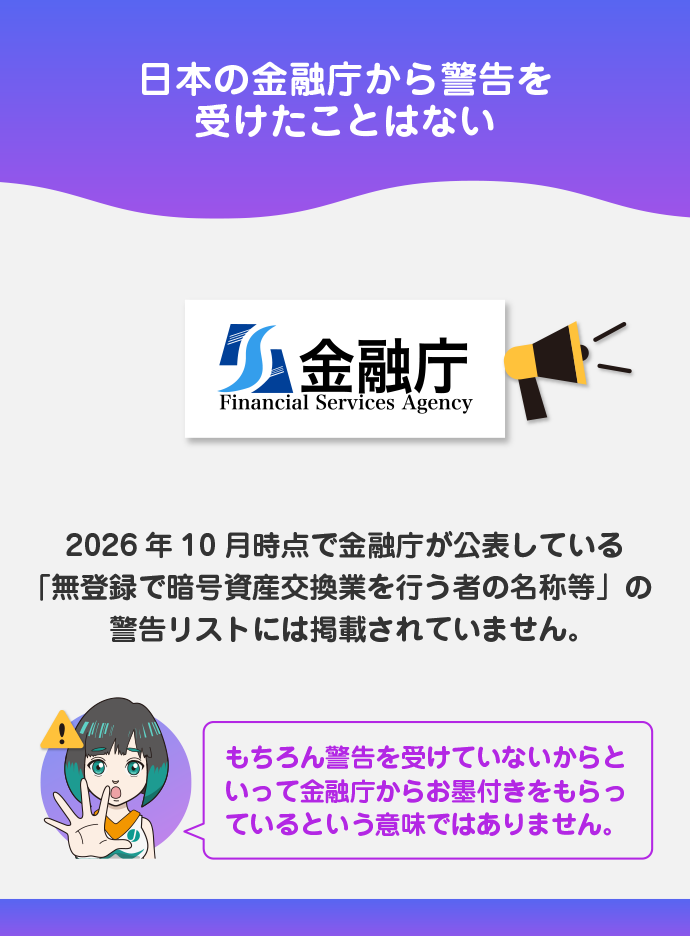 BYDFiは金融庁から警告を受けている?