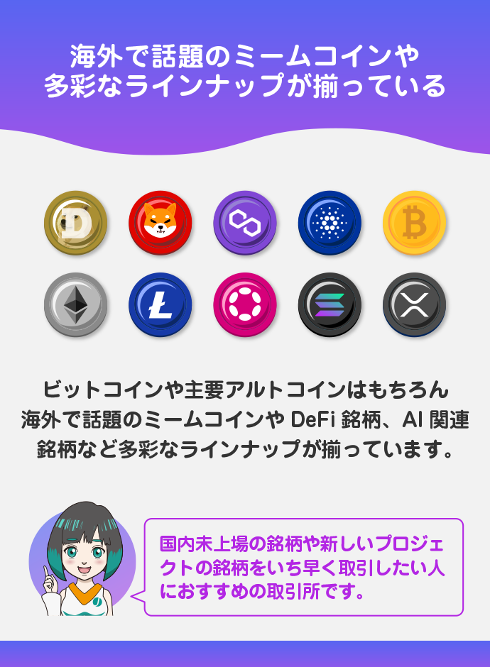 国内未上場の豊富な銘柄を取引できる