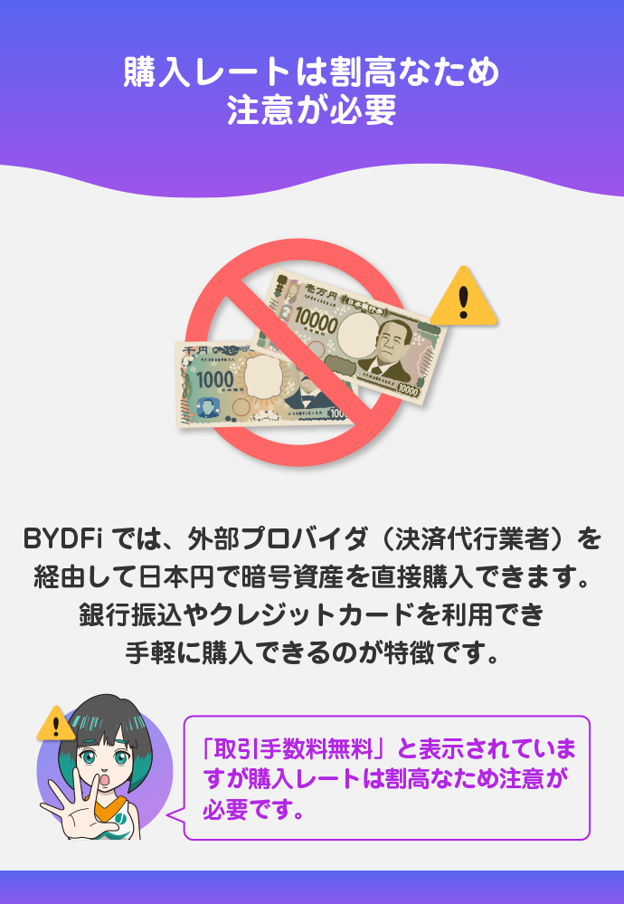 日本円での直接購入はコストが高く、KYCも必須
