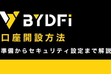 BYDFiの口座開設・本人確認ガイド｜準備からセキュリティ設定まで画像付きで解説