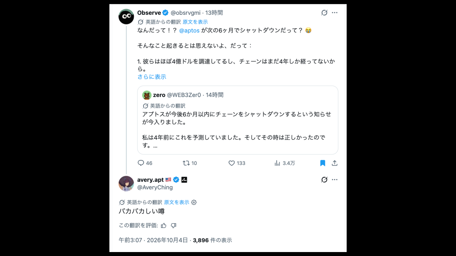 仮想通貨アプトスがチェーン停止との噂、CEOが「ばかげた噂」と否定