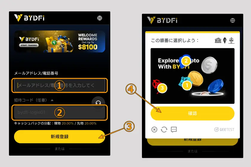 BYDFi　アカウント開設02