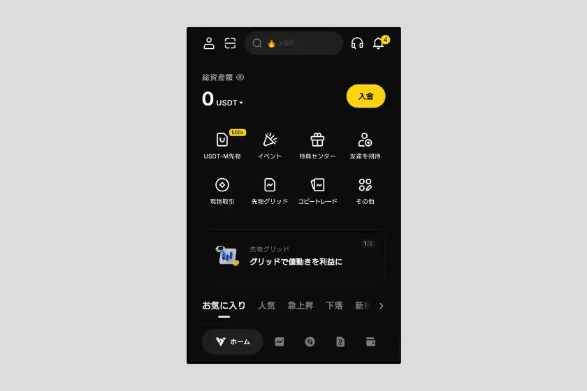 BYDFi　アプリダウンロード・ログイン09