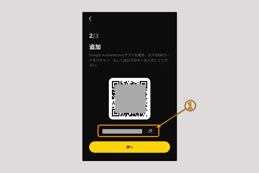 BYDFi　Google Authenticator設定03