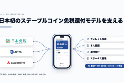 訪日客の免税還付、JPYCで受け取り可能に──日本免税が11月1日開始