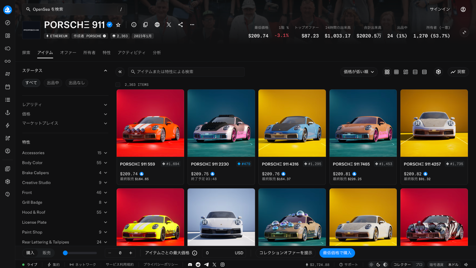 ポルシェ、Web3事業を終了──911NFTは発行価格から9割超下落