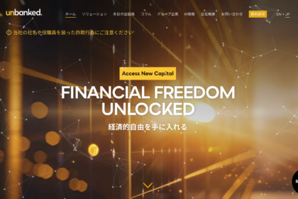 東証上場unbanked、仮想通貨事業から撤退──発行元の年間売上高は2.6万円