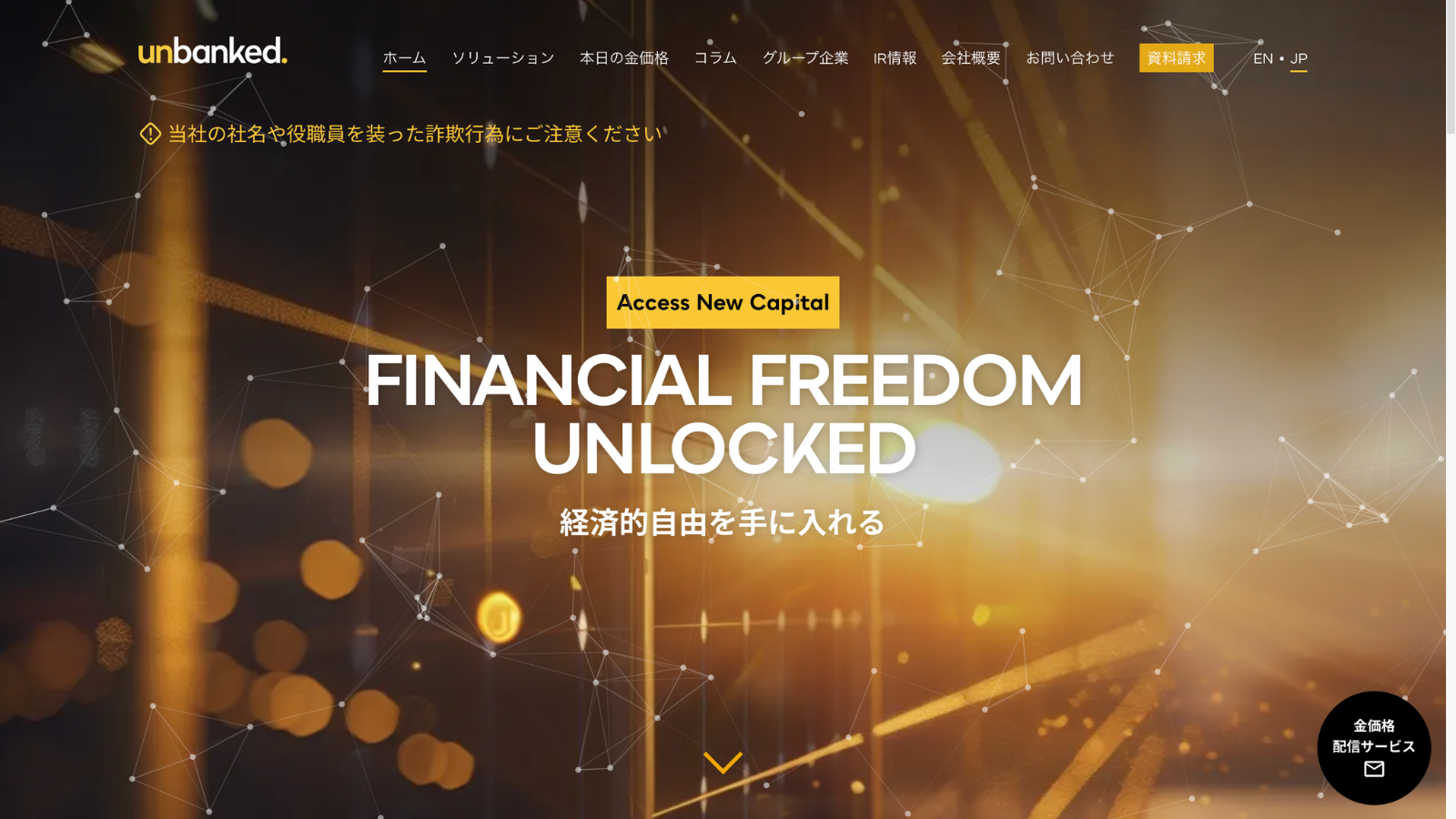 東証上場unbanked、仮想通貨事業から撤退──発行元の年間売上高は2.6万円