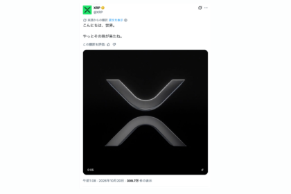 XRPの公式Xアカウントが始動──リップル社とXRPL財団が運営